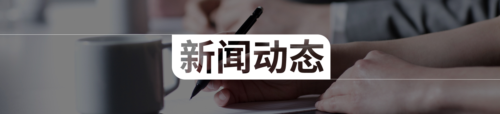 新聞中心